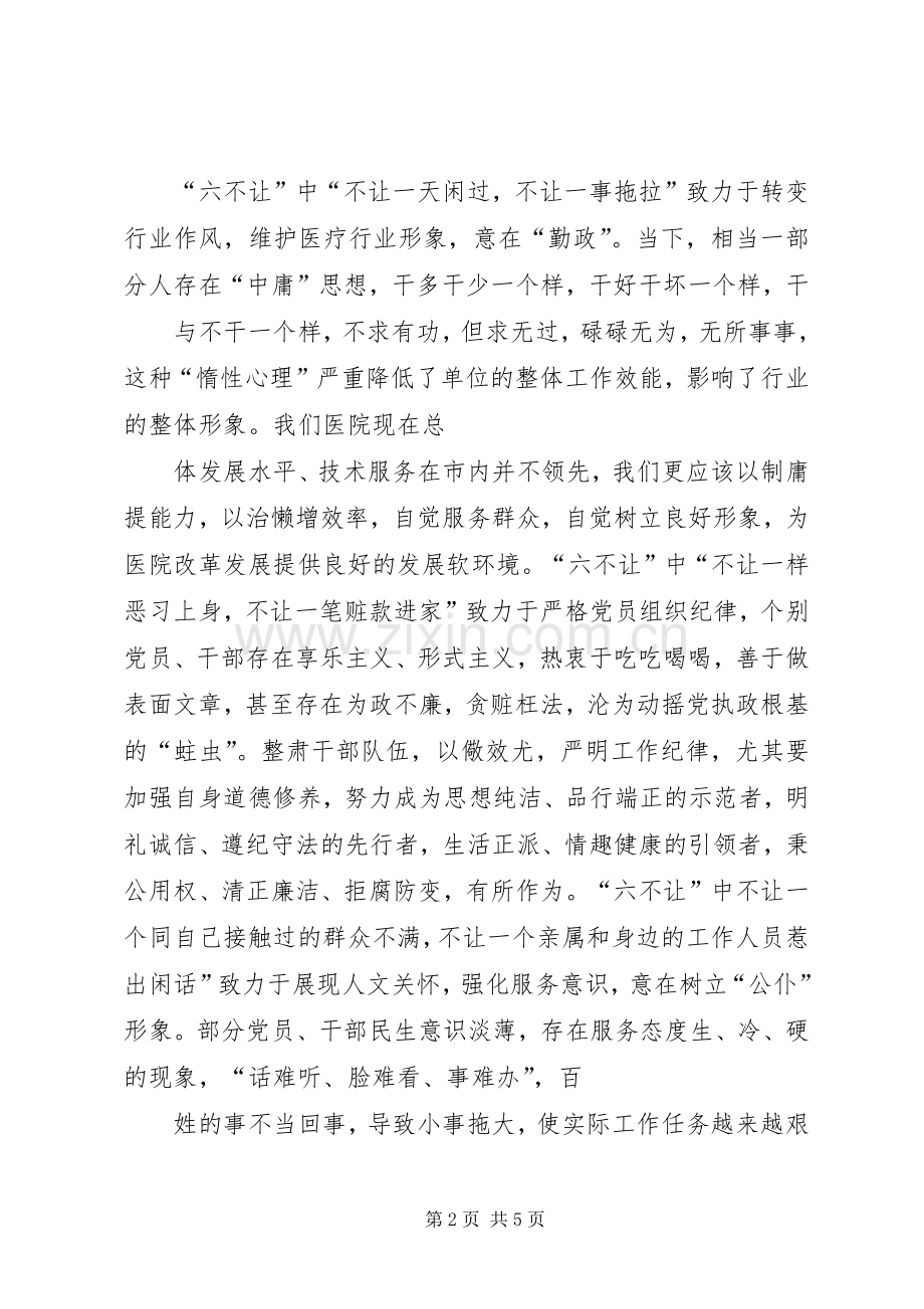 四个不让体会心得.docx_第2页