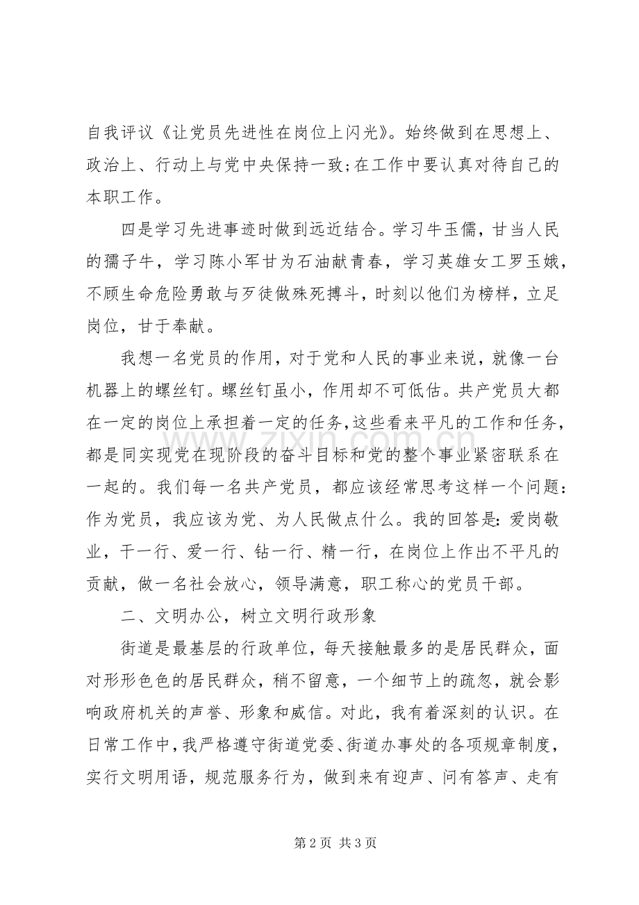 党员自我评议个人总结 .docx_第2页