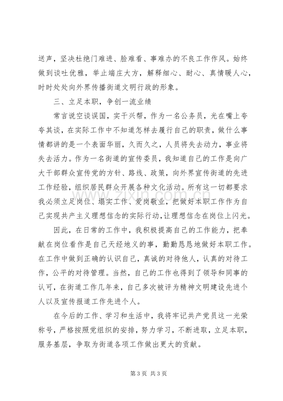 党员自我评议个人总结 .docx_第3页