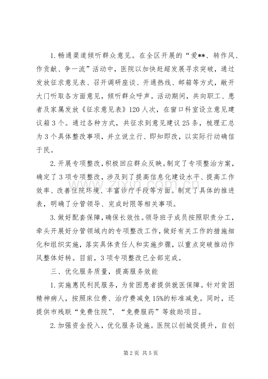 医院XX年党风政风行风建设情况总结 .docx_第2页