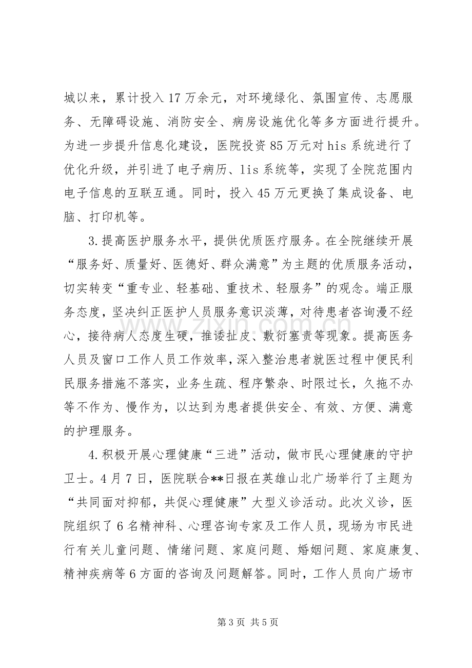 医院XX年党风政风行风建设情况总结 .docx_第3页