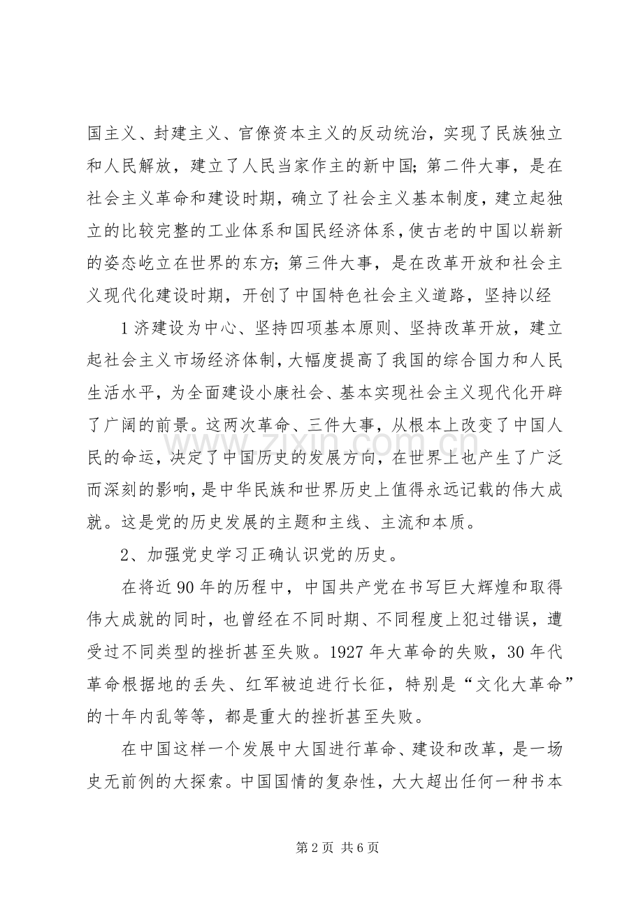 XX局“学党史、知党情、跟党走”学习教育活动总结 .docx_第2页