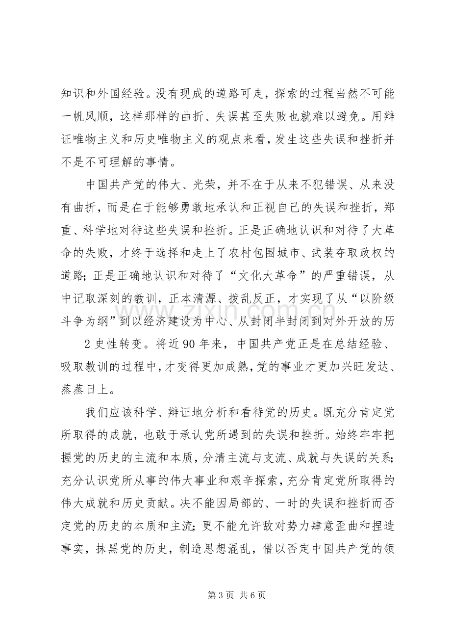 XX局“学党史、知党情、跟党走”学习教育活动总结 .docx_第3页