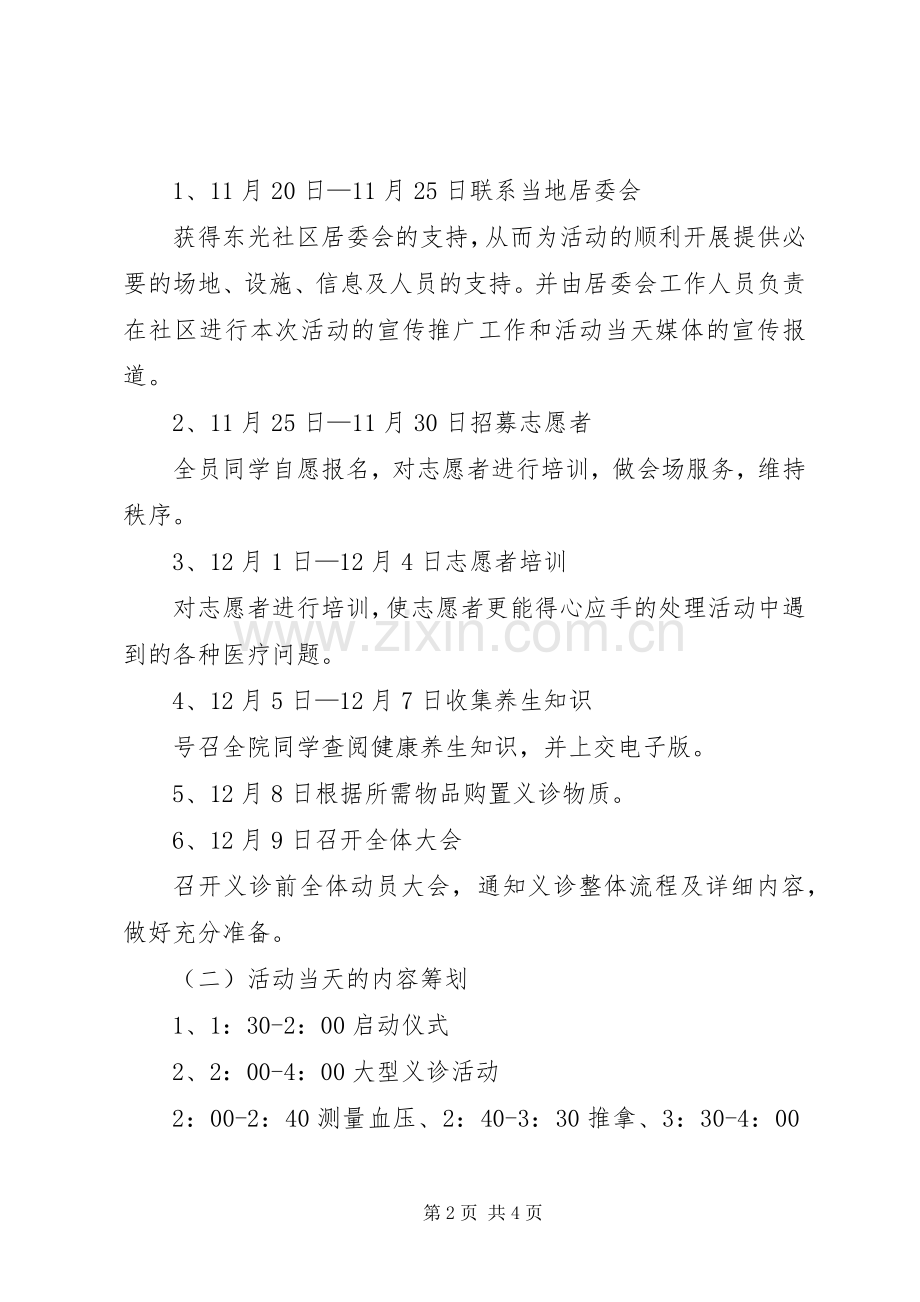 XX大型义诊活动总结 .docx_第2页