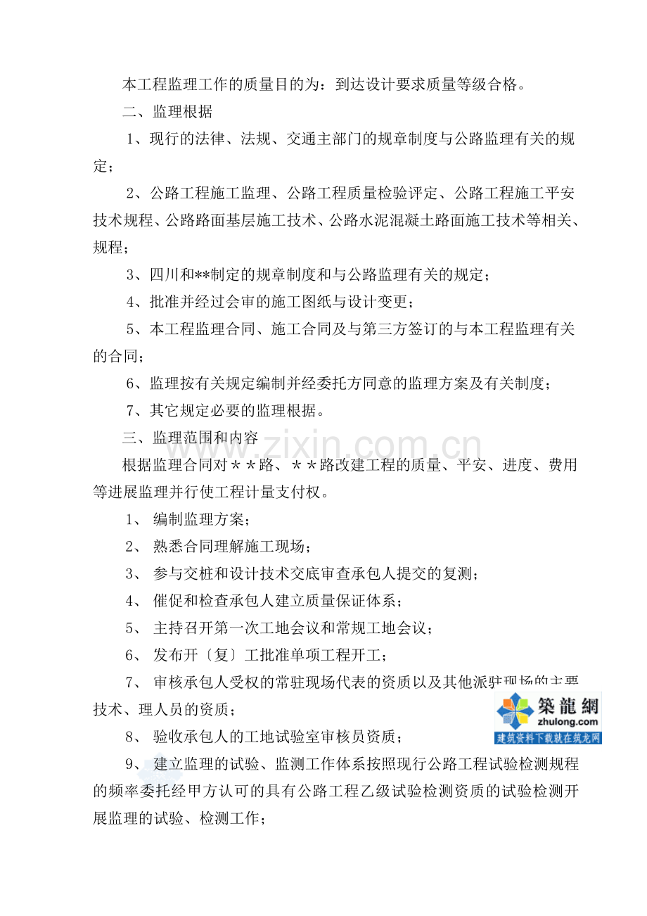 公路改建工程监理规划.doc_第2页