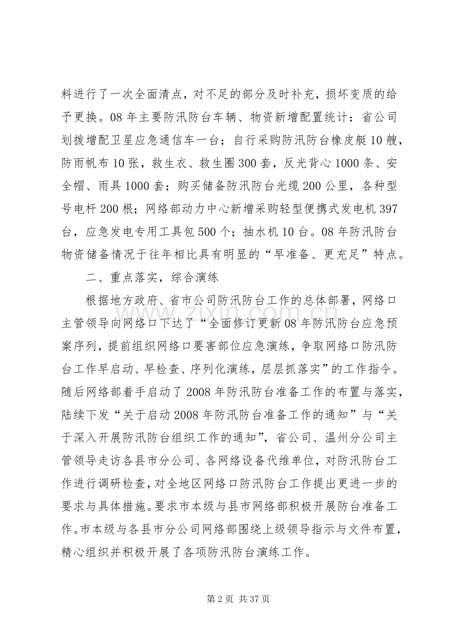 公司防汛工作总结 .docx_第2页