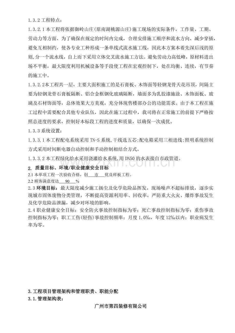 广州御岭山庄售楼部工程施工组织设计.docx_第2页