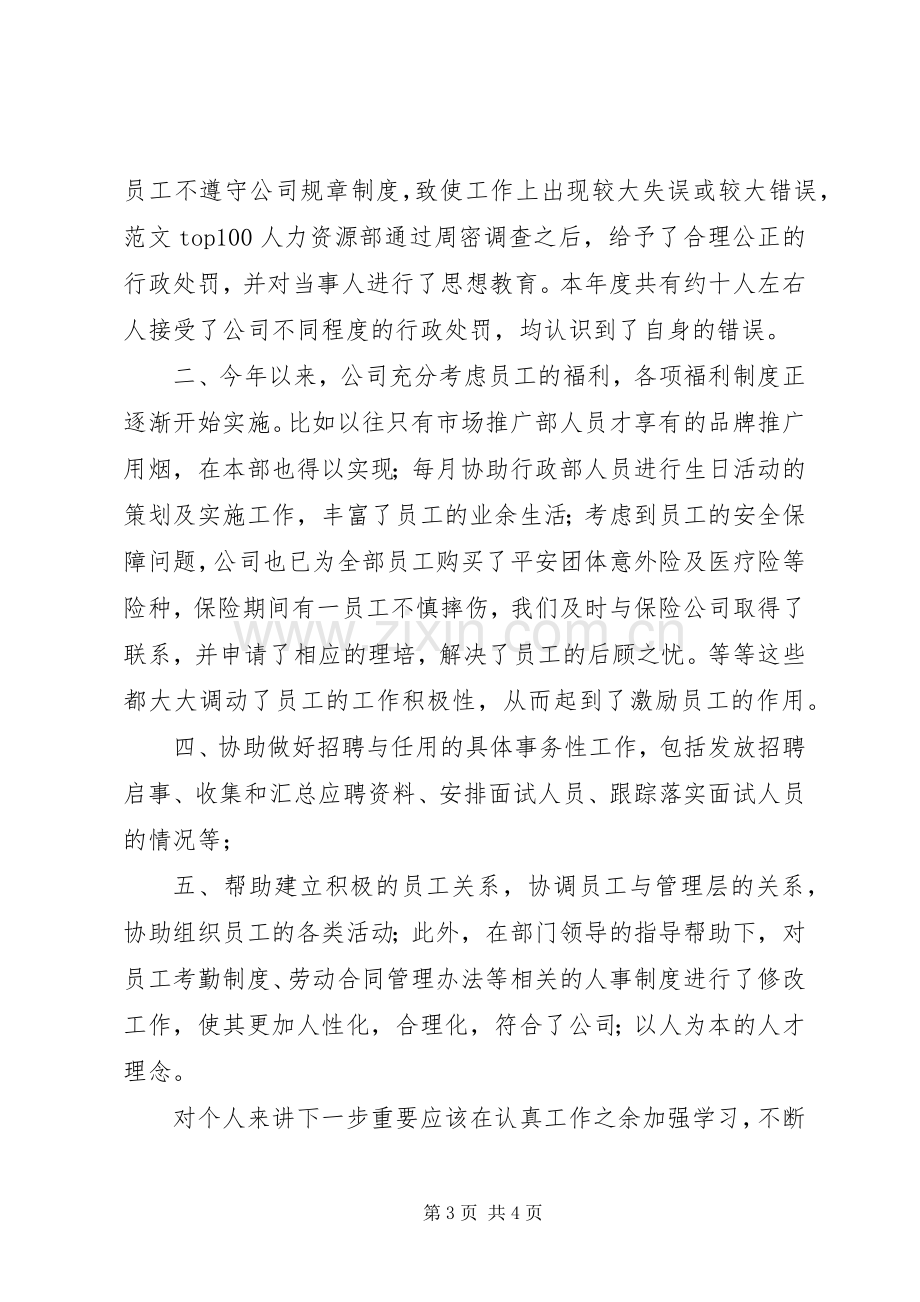 人力资源年终总结报告范文 .docx_第3页