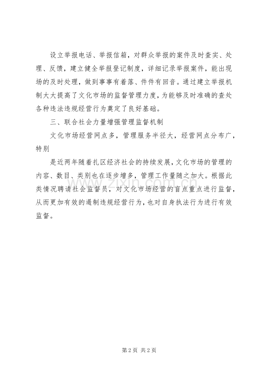 净化社会文化环境工作总结 .docx_第2页