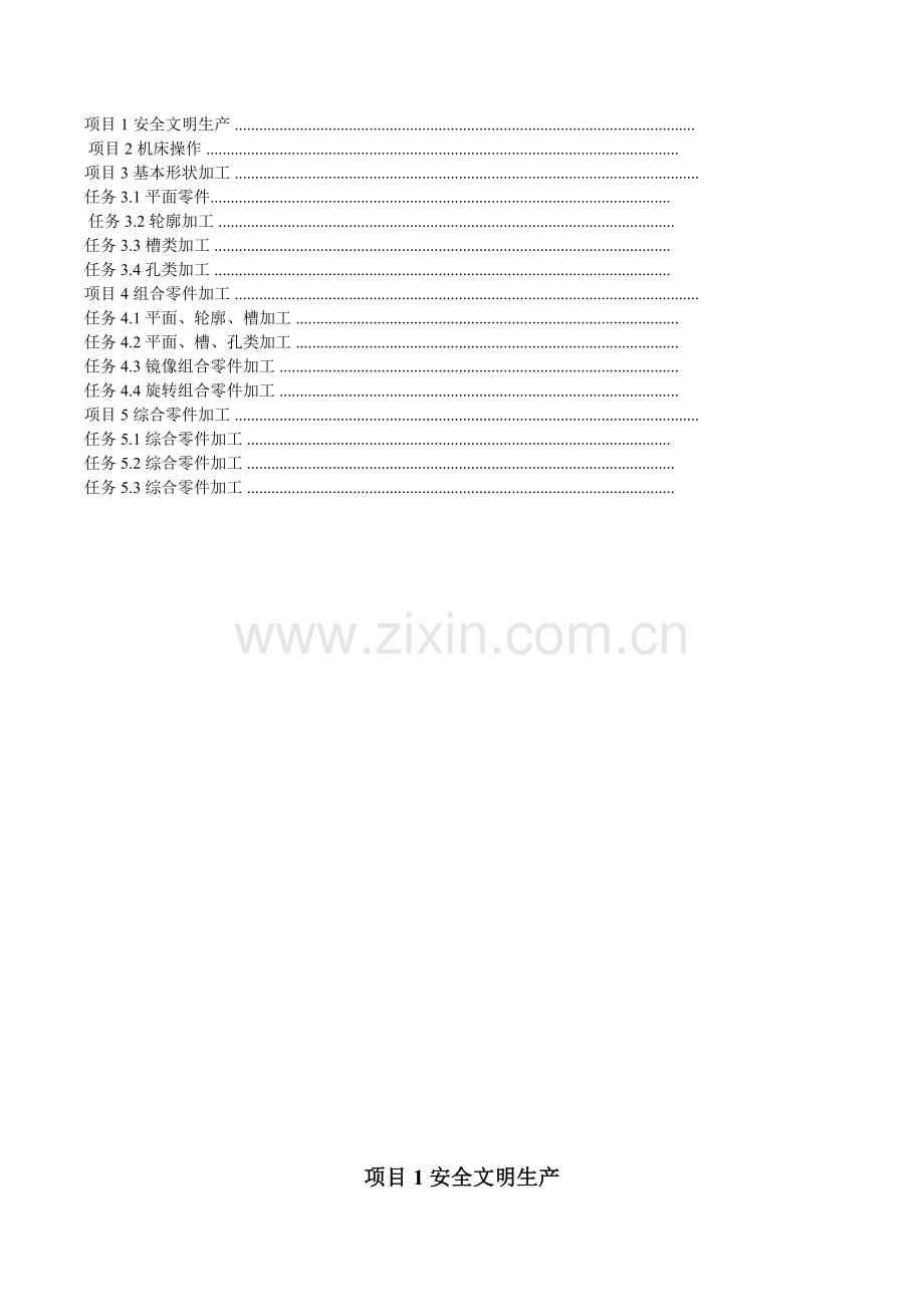 数控铣床及加工中心操作实训指导书.docx_第2页