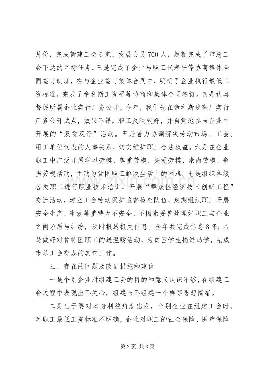 工会年终工作总结 .docx_第2页