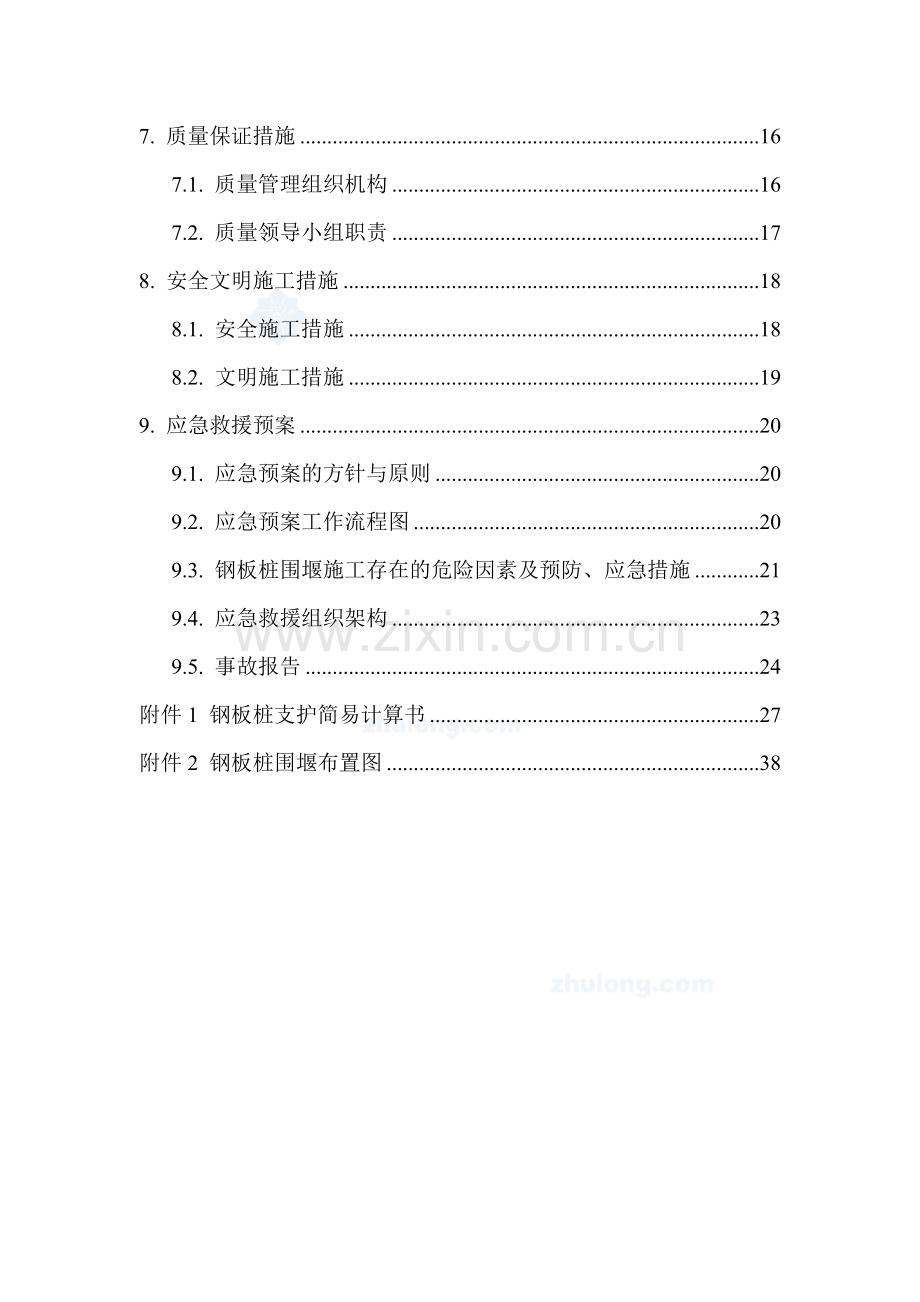 排水泵站基坑双排钢板桩围堰与钢支撑施工方案.docx_第2页