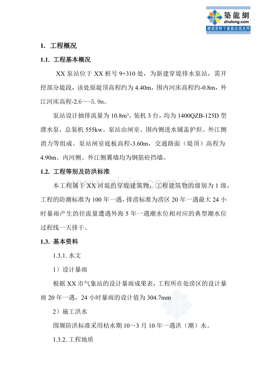 排水泵站基坑双排钢板桩围堰与钢支撑施工方案.docx_第3页