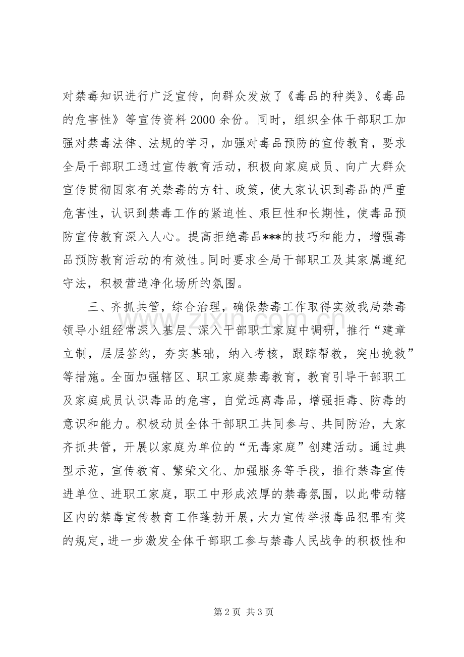 学校20XX年上半年禁毒工作总结 .docx_第2页