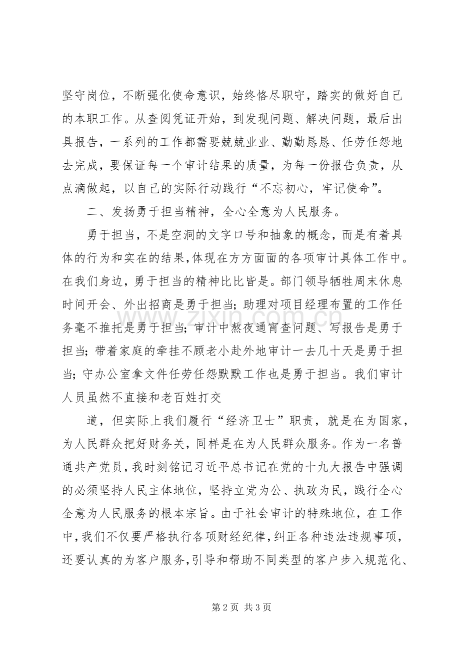 审计人员学习十九大精神体会.docx_第2页