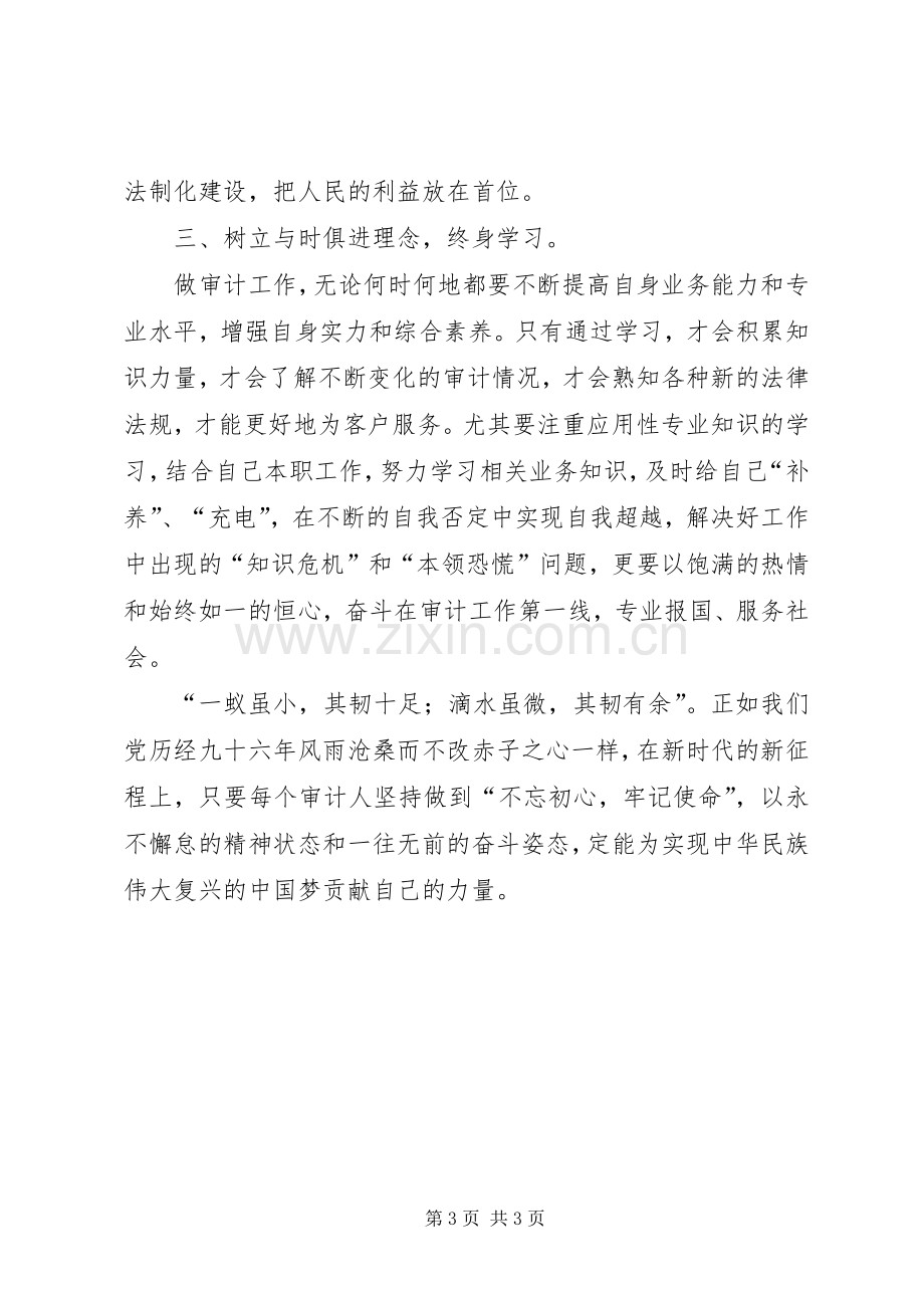 审计人员学习十九大精神体会.docx_第3页