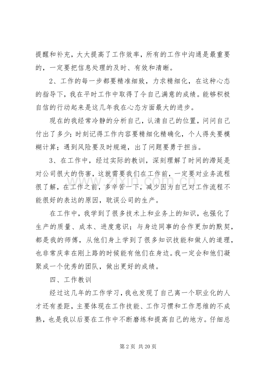 化工厂个人年终工作总结20XX年.docx_第2页