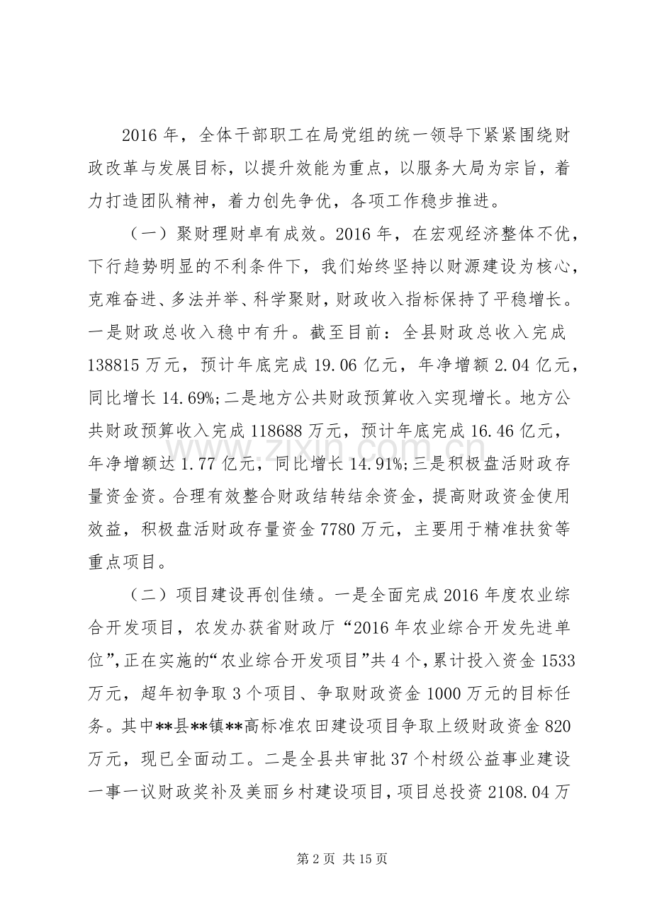 县财政局XX年度工作总结 .docx_第2页