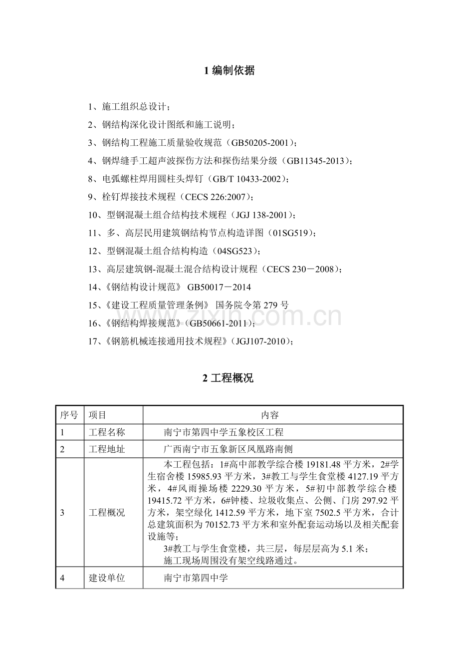 型钢混凝土结构施工方案(43页).doc_第3页