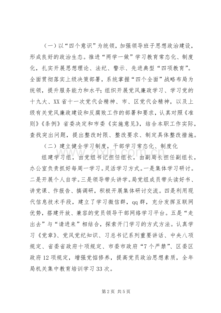 党支部标准化建设阶段工作总结 .docx_第2页