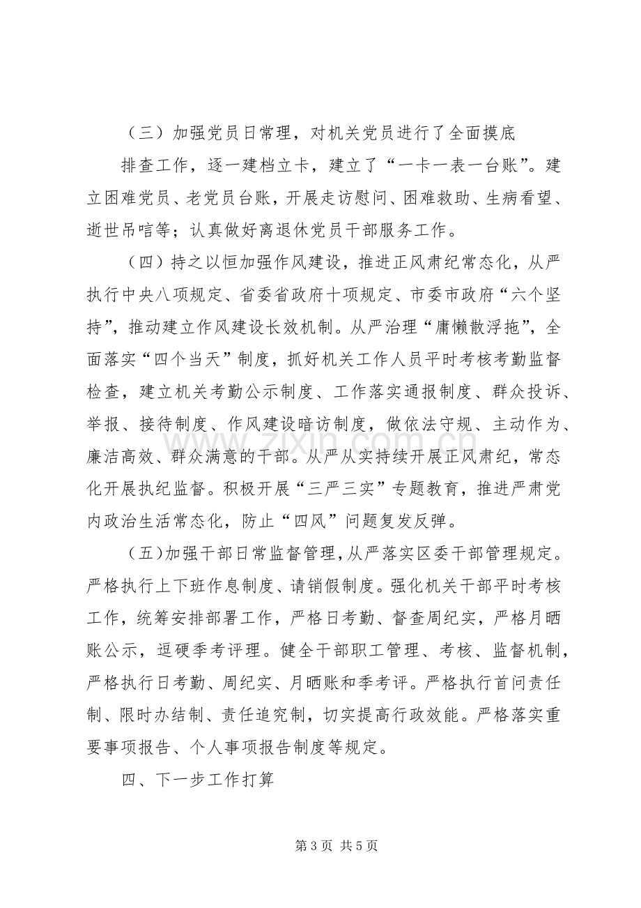 党支部标准化建设阶段工作总结 .docx_第3页