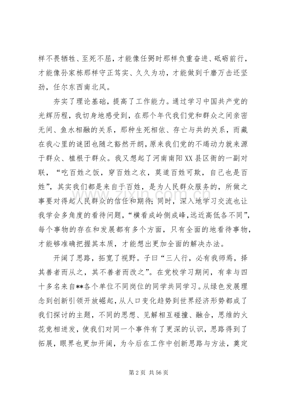 党校培训心得体会汇总15篇 .docx_第2页