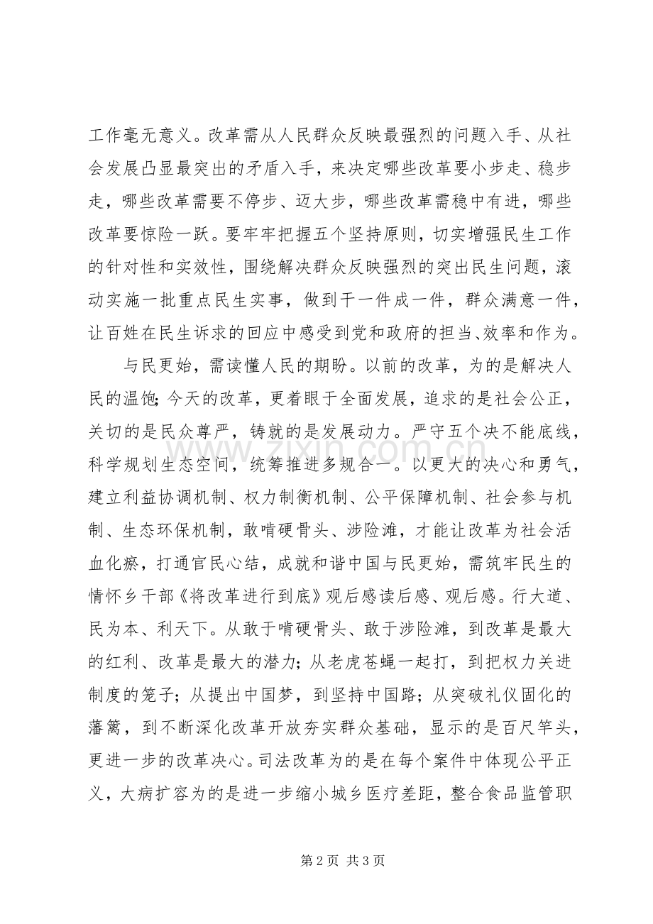 乡镇干部《将改革进行到底》观后心得.docx_第2页