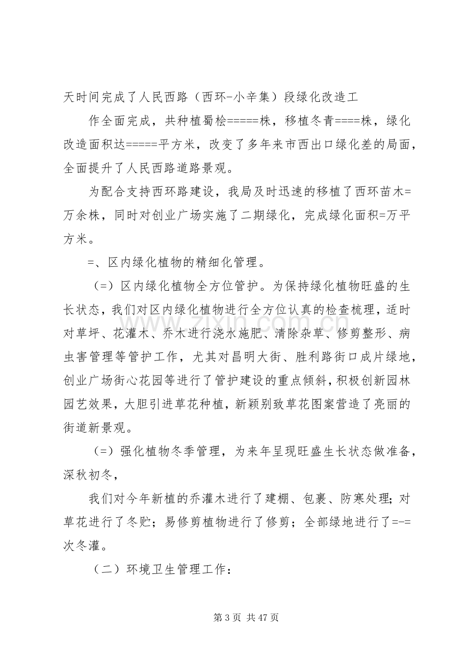 园林环卫管理局某年工作总结及某年工作思路 .docx_第3页