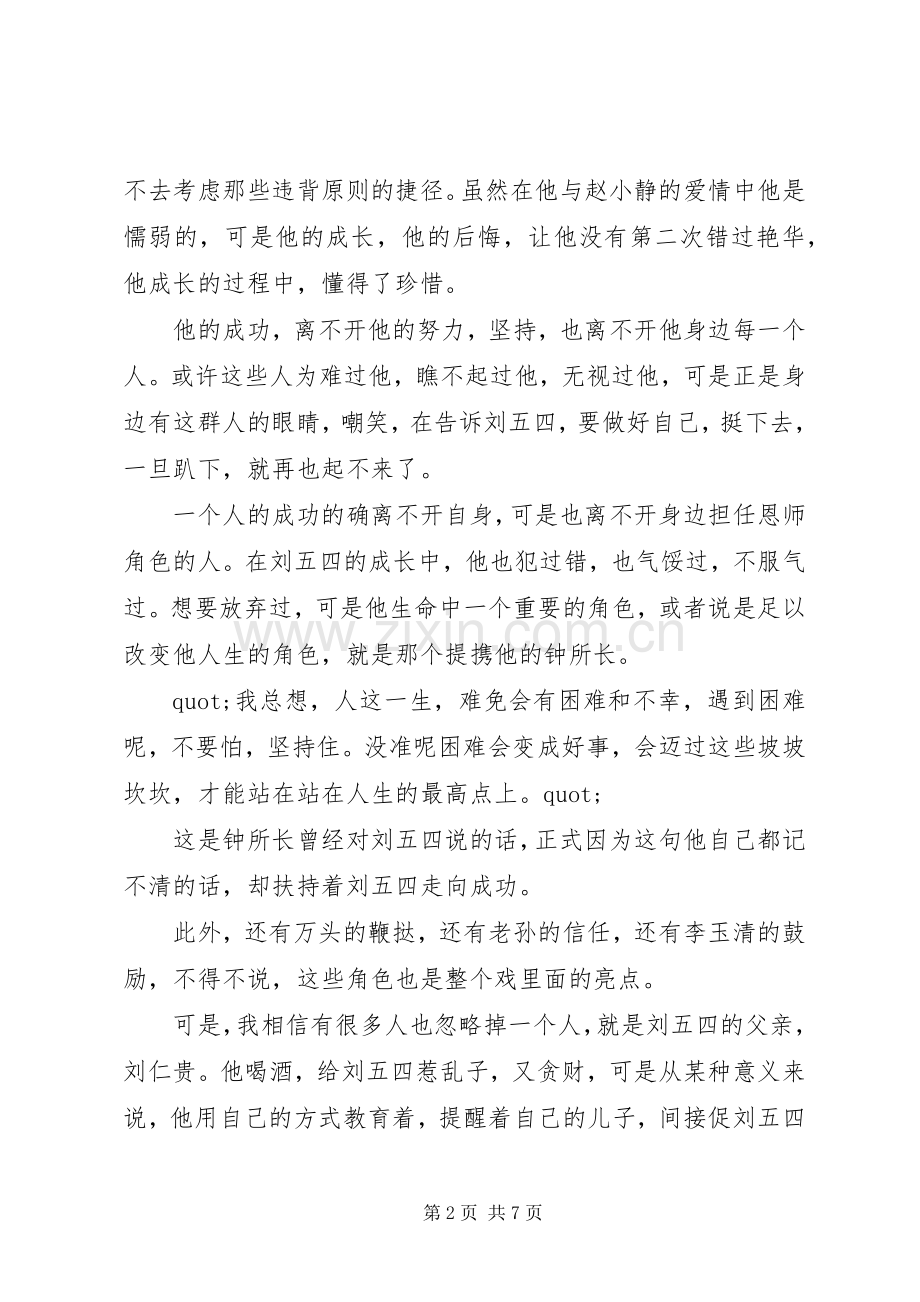 草帽警察观后心得3篇.docx_第2页