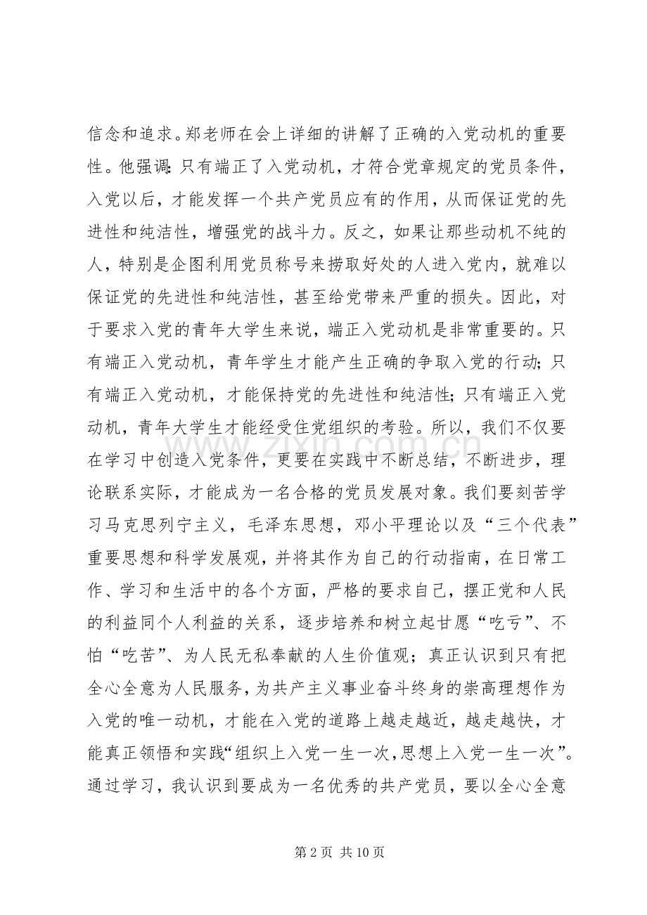 发展对象学习体会3.docx_第2页