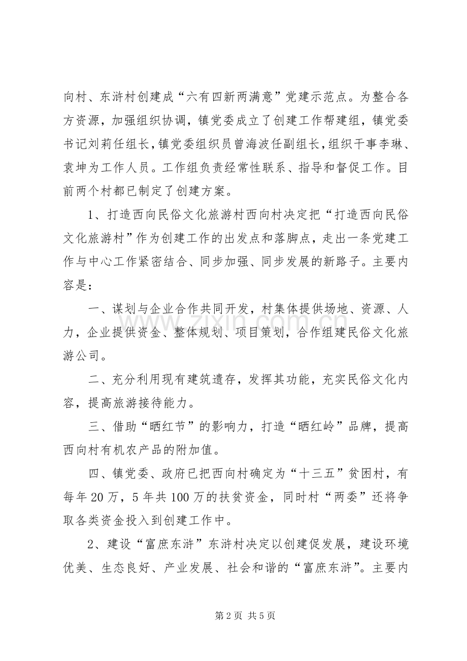 乡镇党委上半年党建工作总结 .docx_第2页