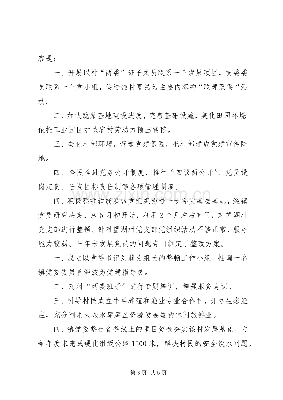 乡镇党委上半年党建工作总结 .docx_第3页