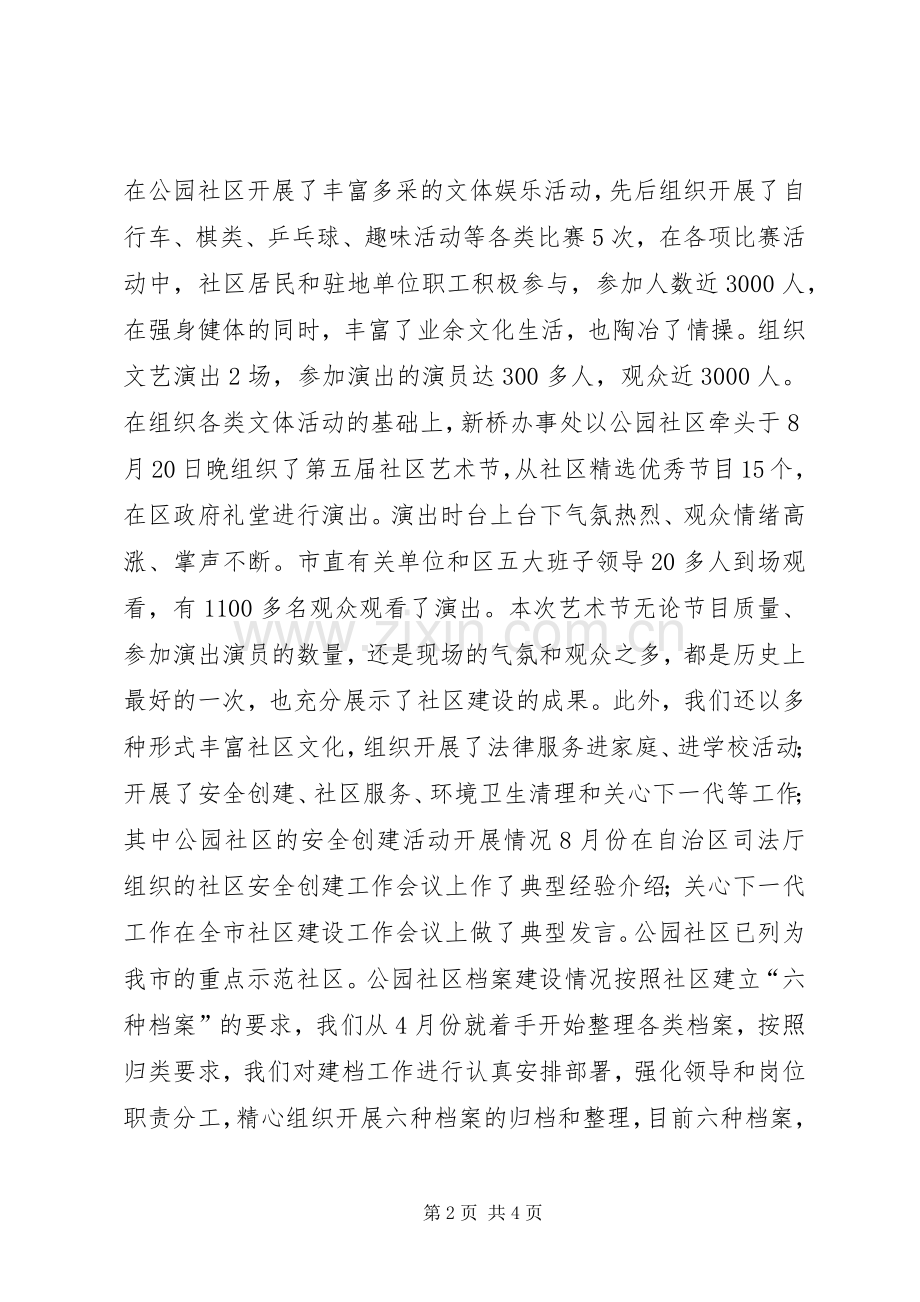 XX办事处社区建设工作总结 .docx_第2页