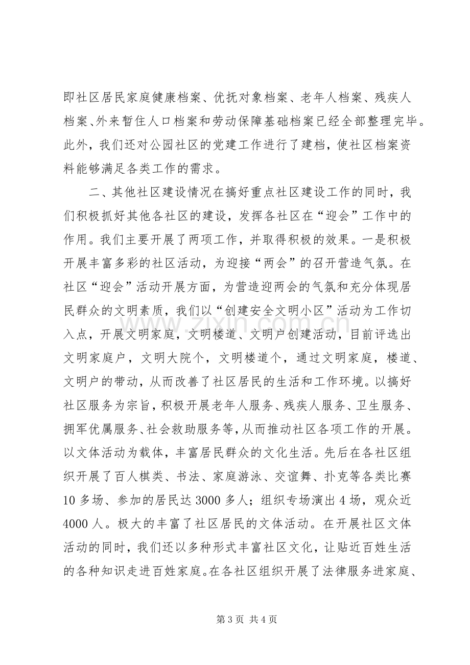 XX办事处社区建设工作总结 .docx_第3页