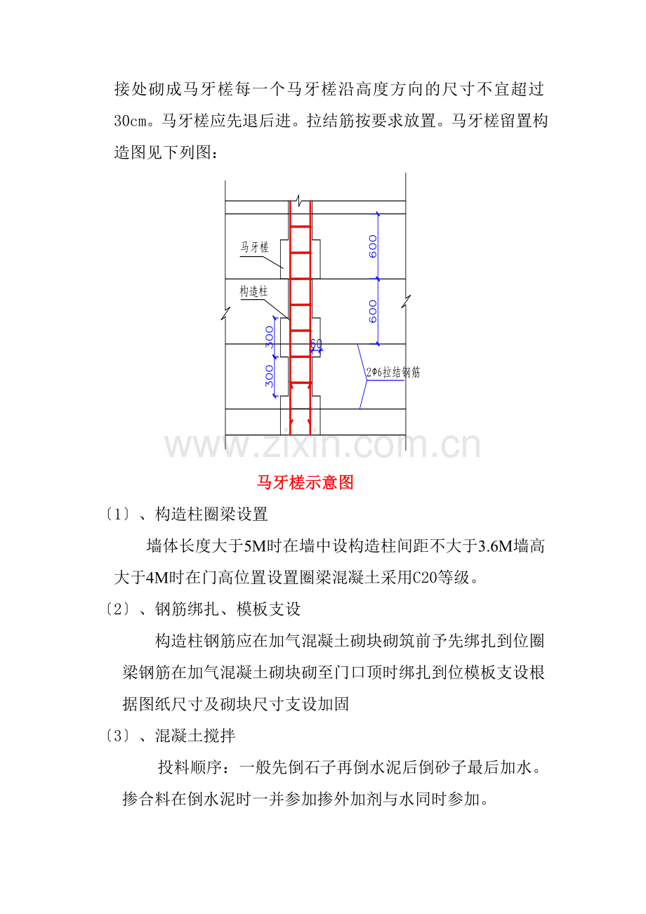 地下停车场砌体工程施工技术交底.doc_第3页