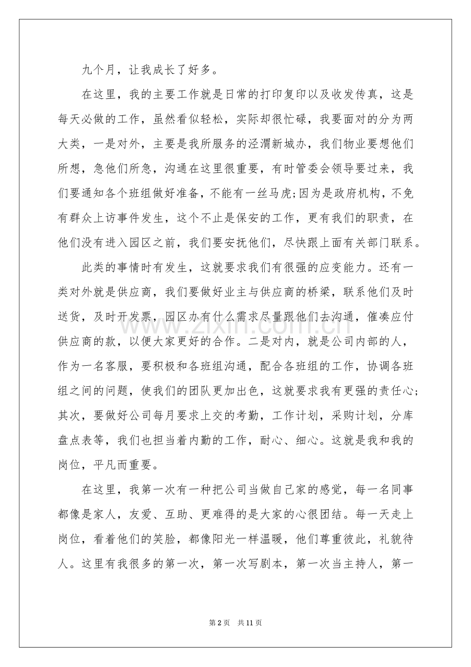 终述职报告四篇.docx_第2页