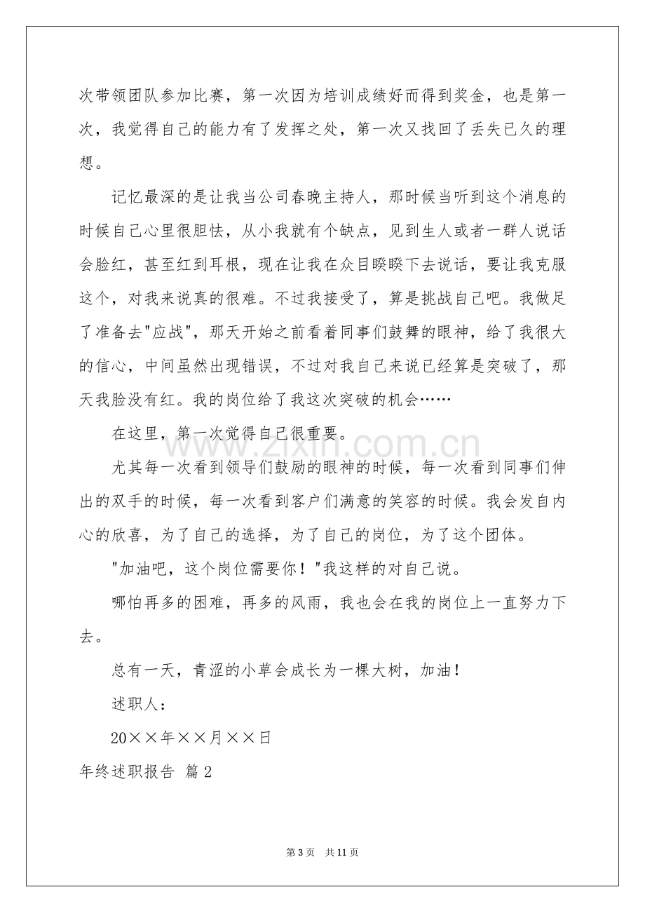 终述职报告四篇.docx_第3页