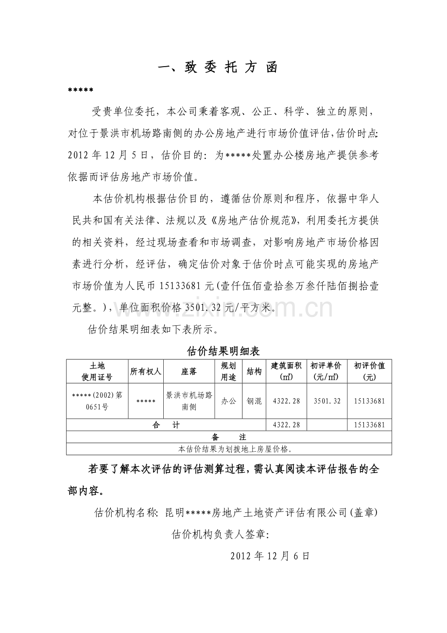 房地产估价报告(改).docx_第3页