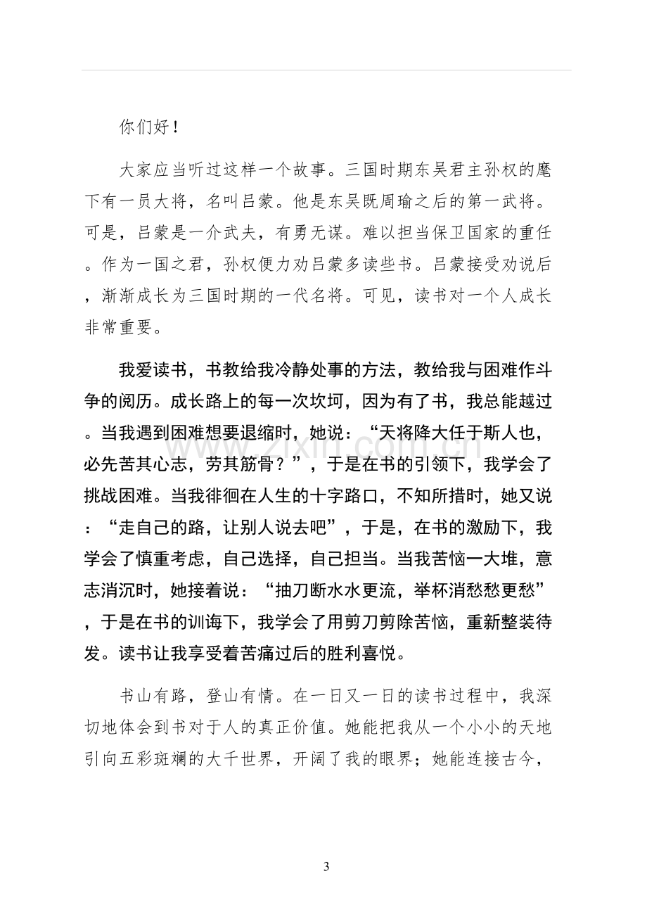 读书的乐趣演讲稿正规版.docx_第3页