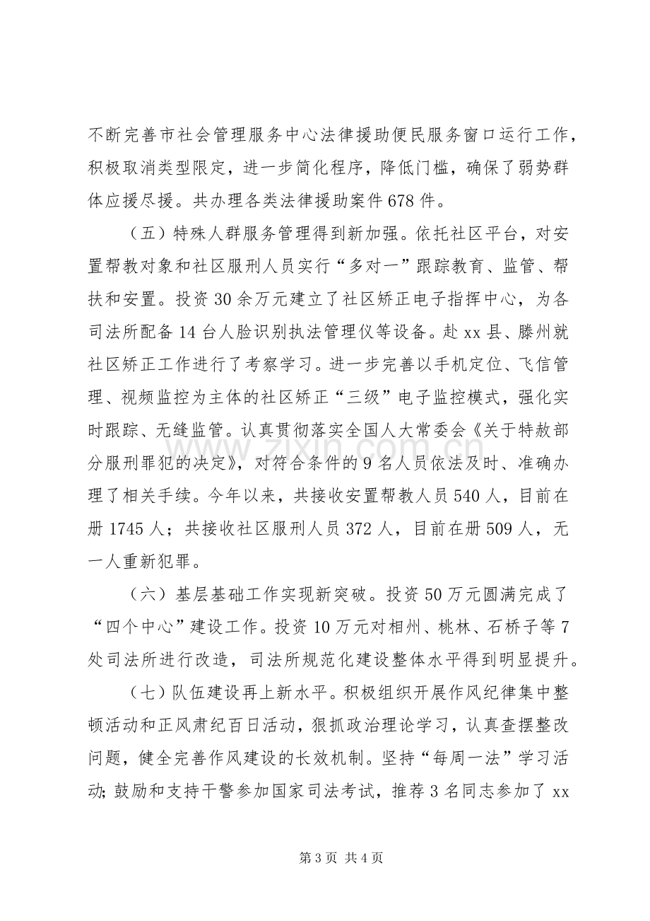 市司法局年度法制工作总结 .docx_第3页