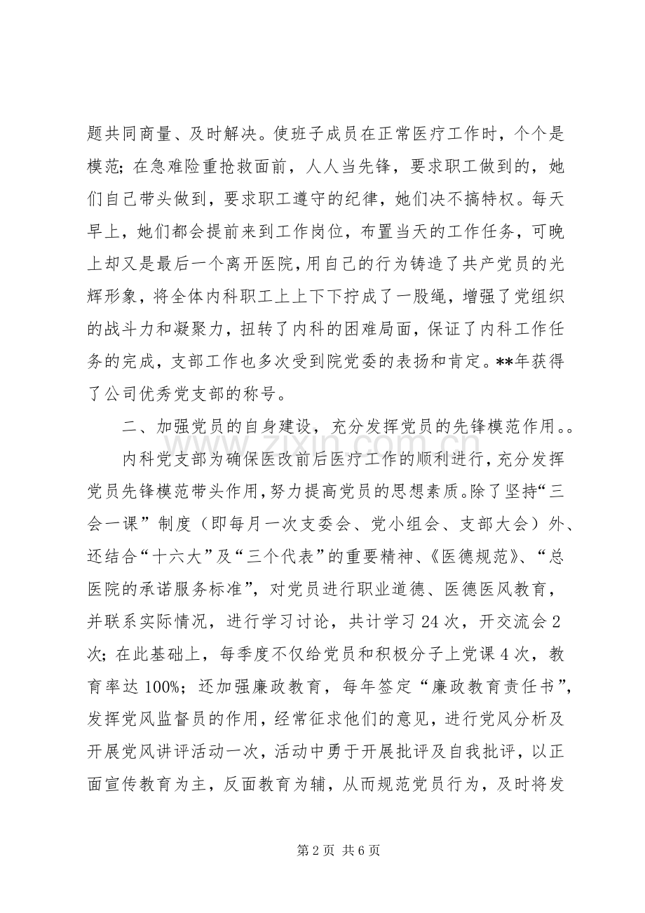 工作总结202X年党支部工作总结(医院内科).docx_第2页