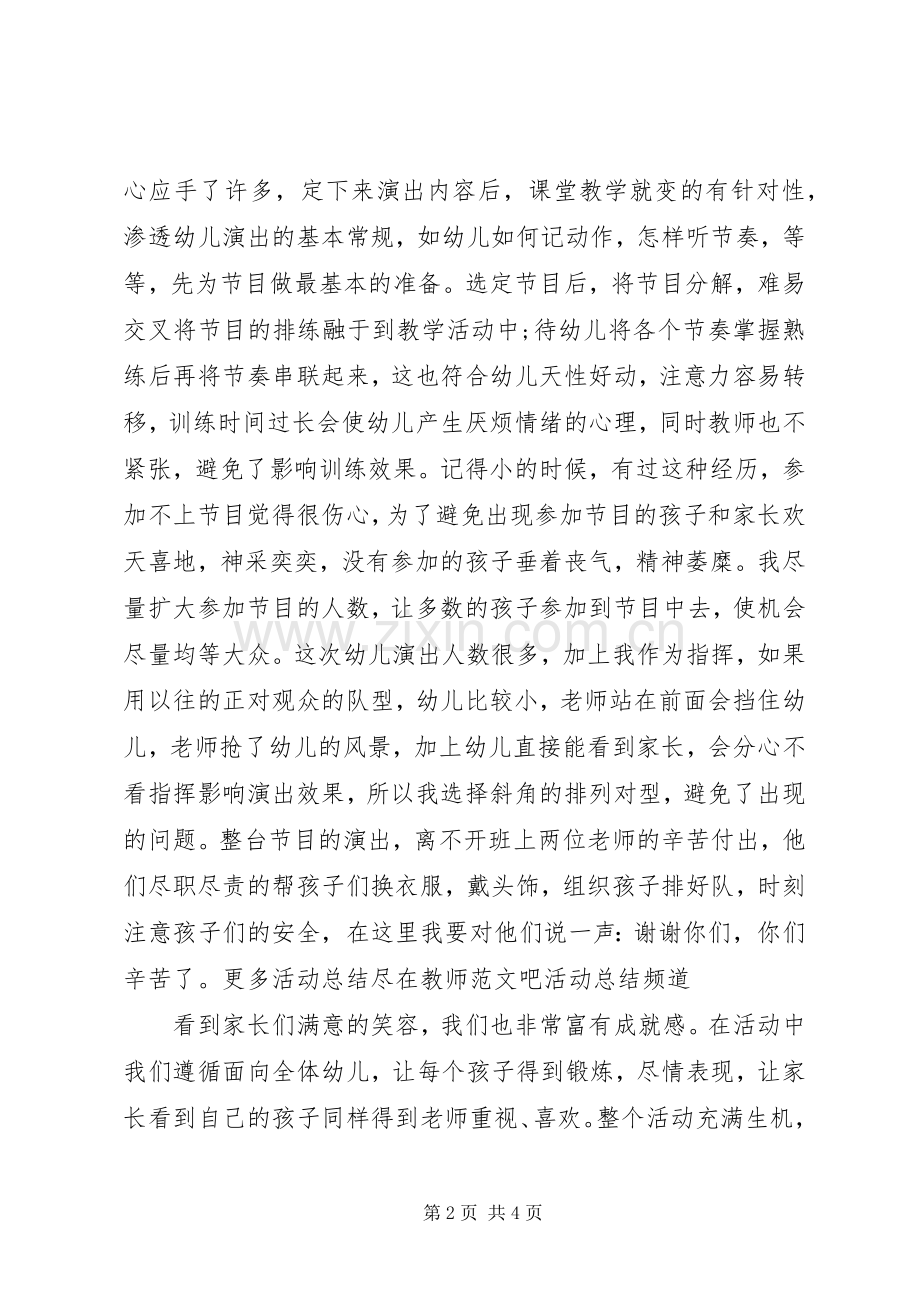 20XX年元旦活动总结.docx_第2页