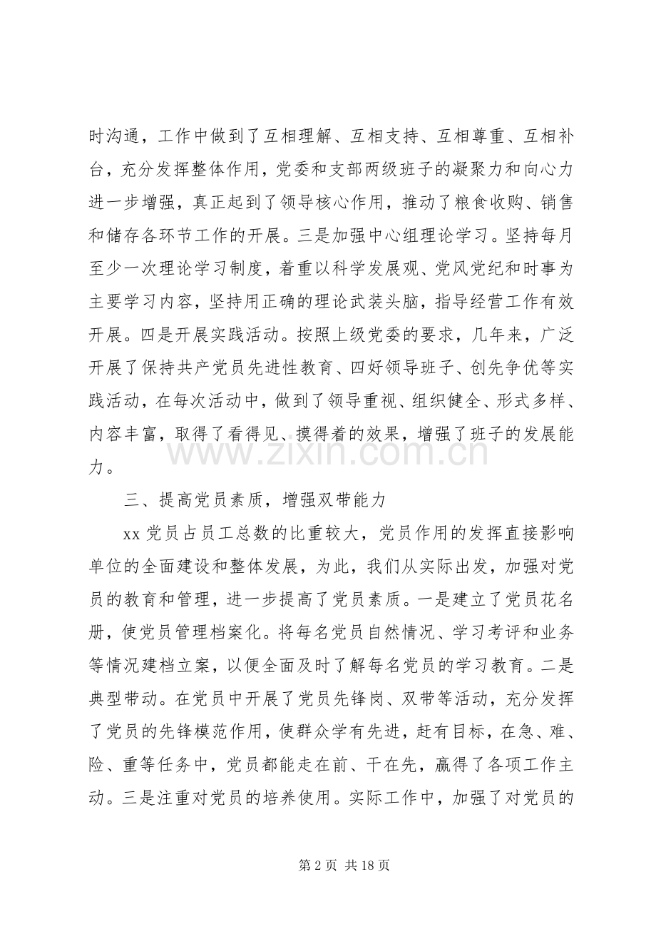 20XX年企业党建工作汇报材料5篇汇总.docx_第2页