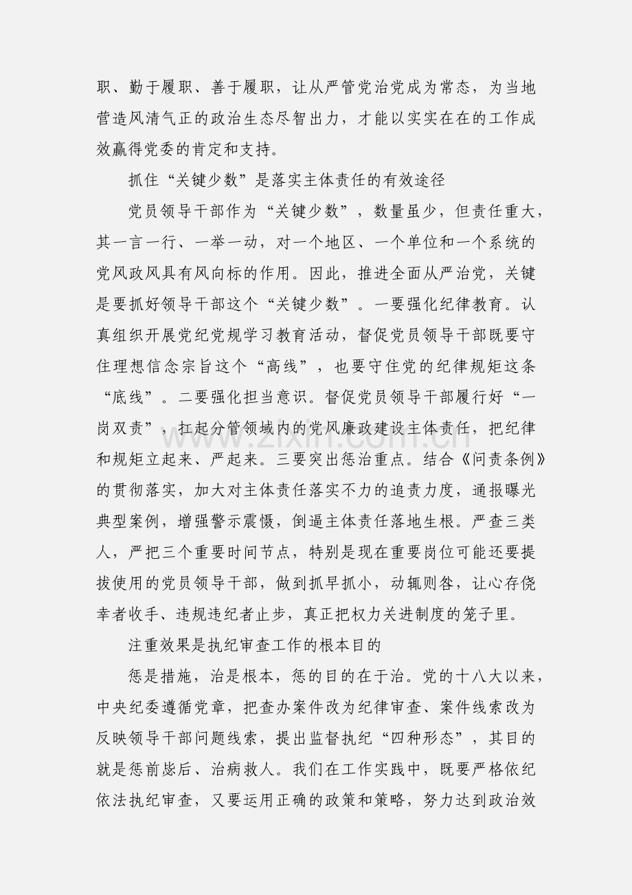 在纪检监察信息工作座谈会上的讲话 三篇.docx_第2页