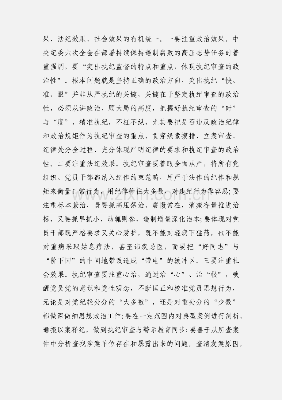 在纪检监察信息工作座谈会上的讲话 三篇.docx_第3页