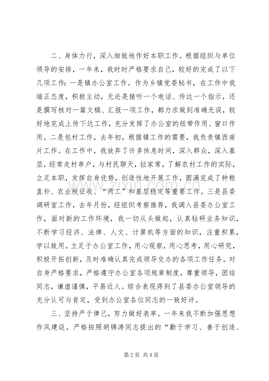 基层干部二○○四年度个人思想工作总结 .docx_第2页