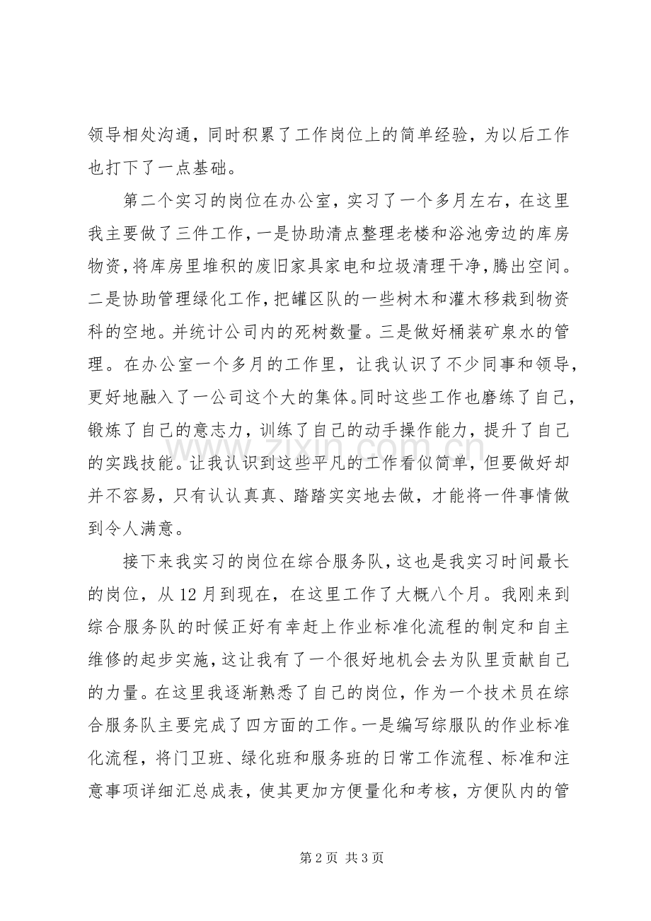 实习期工作总结和收获(绝对经典) .docx_第2页