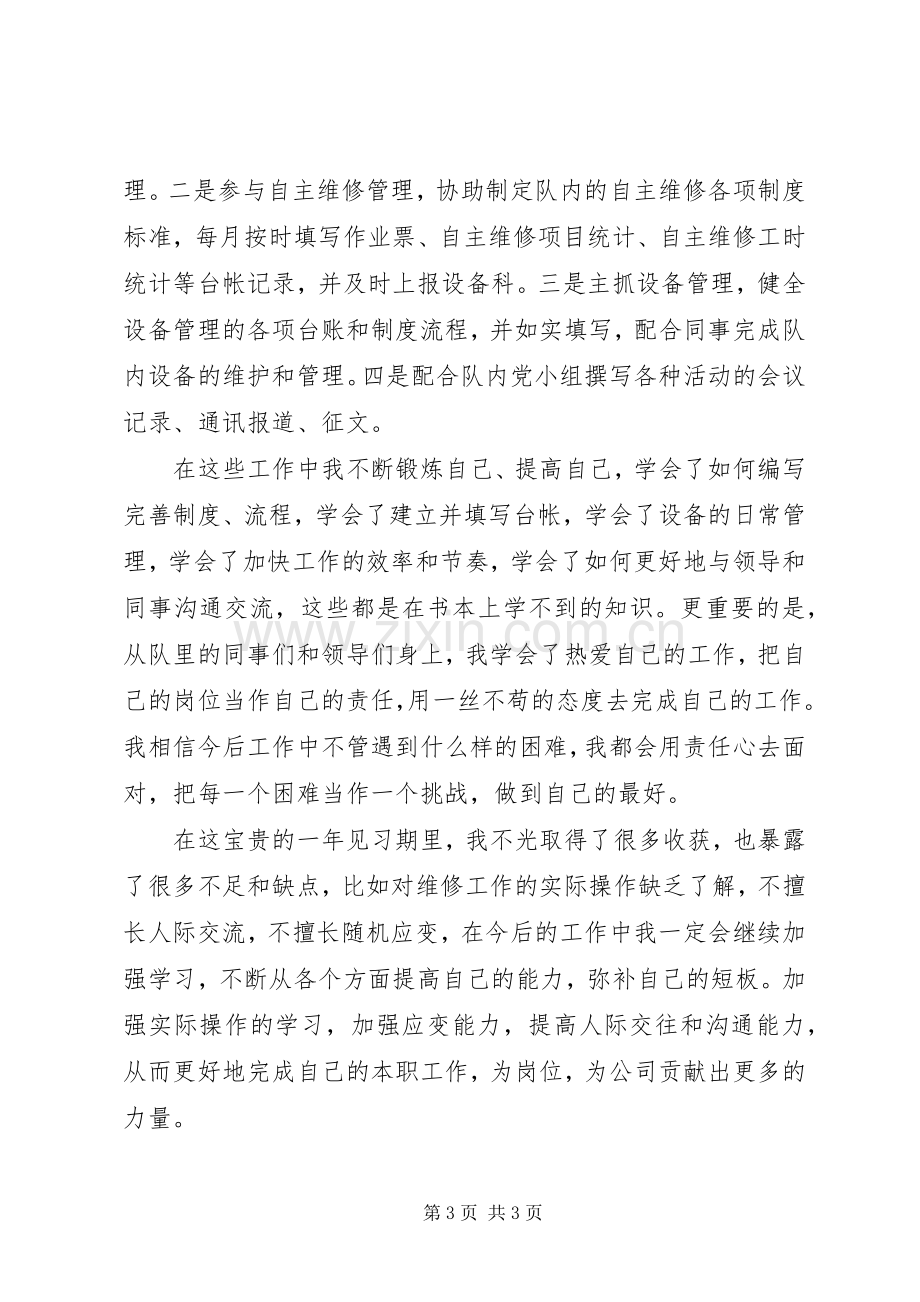 实习期工作总结和收获(绝对经典) .docx_第3页