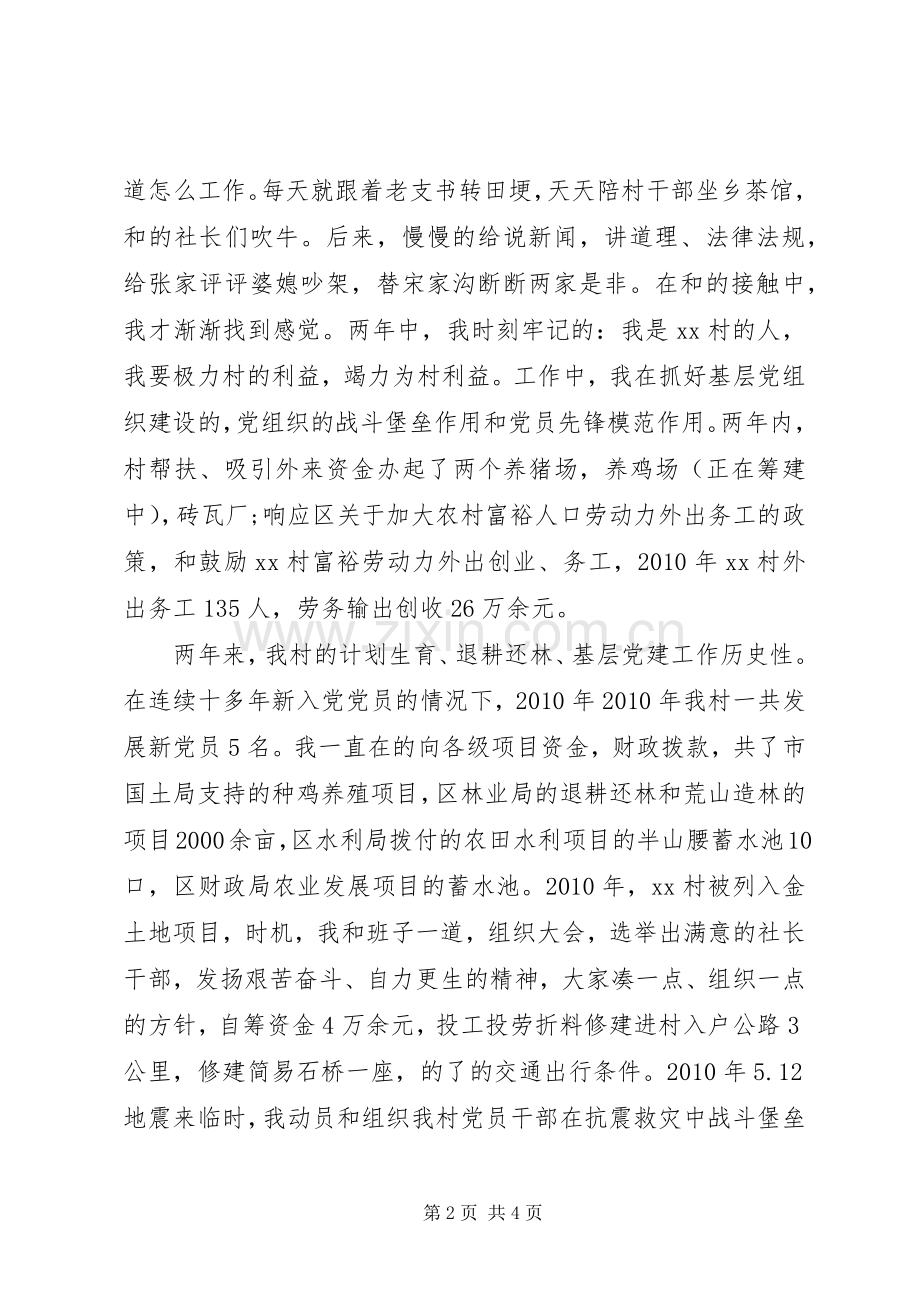 下派乡镇干部工作总结 .docx_第2页