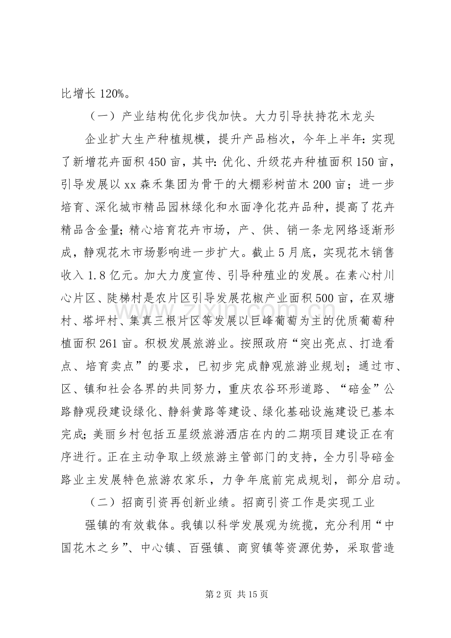 上半年党委工作总结 .docx_第2页